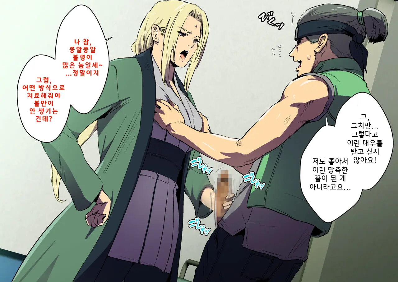 Tsunade-Sama To Dekamara Hikensha-Kun.